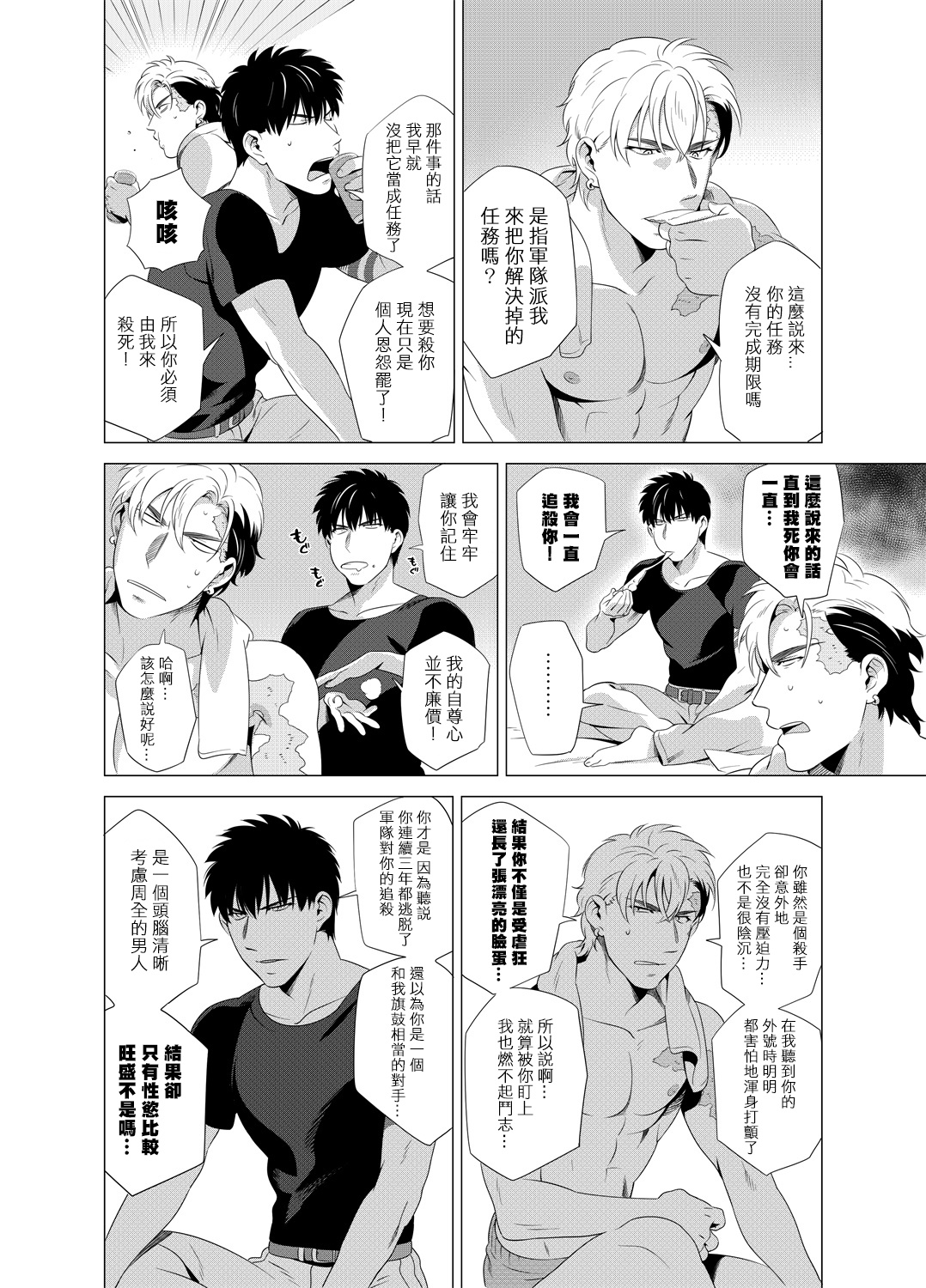 DARKNESS HOUND | 黑暗猎犬 01-06 - Page 103