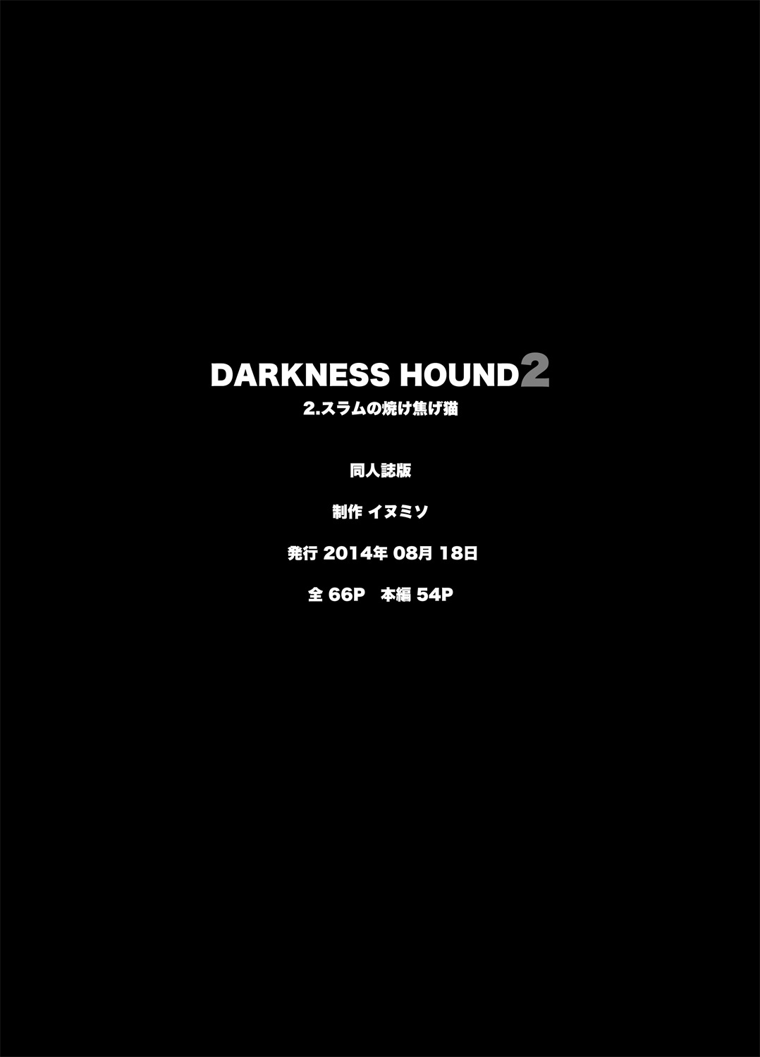 DARKNESS HOUND | 黑暗猎犬 01-06 - Page 125