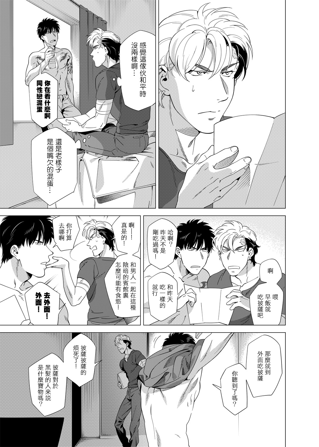 DARKNESS HOUND | 黑暗猎犬 01-06 - Page 135