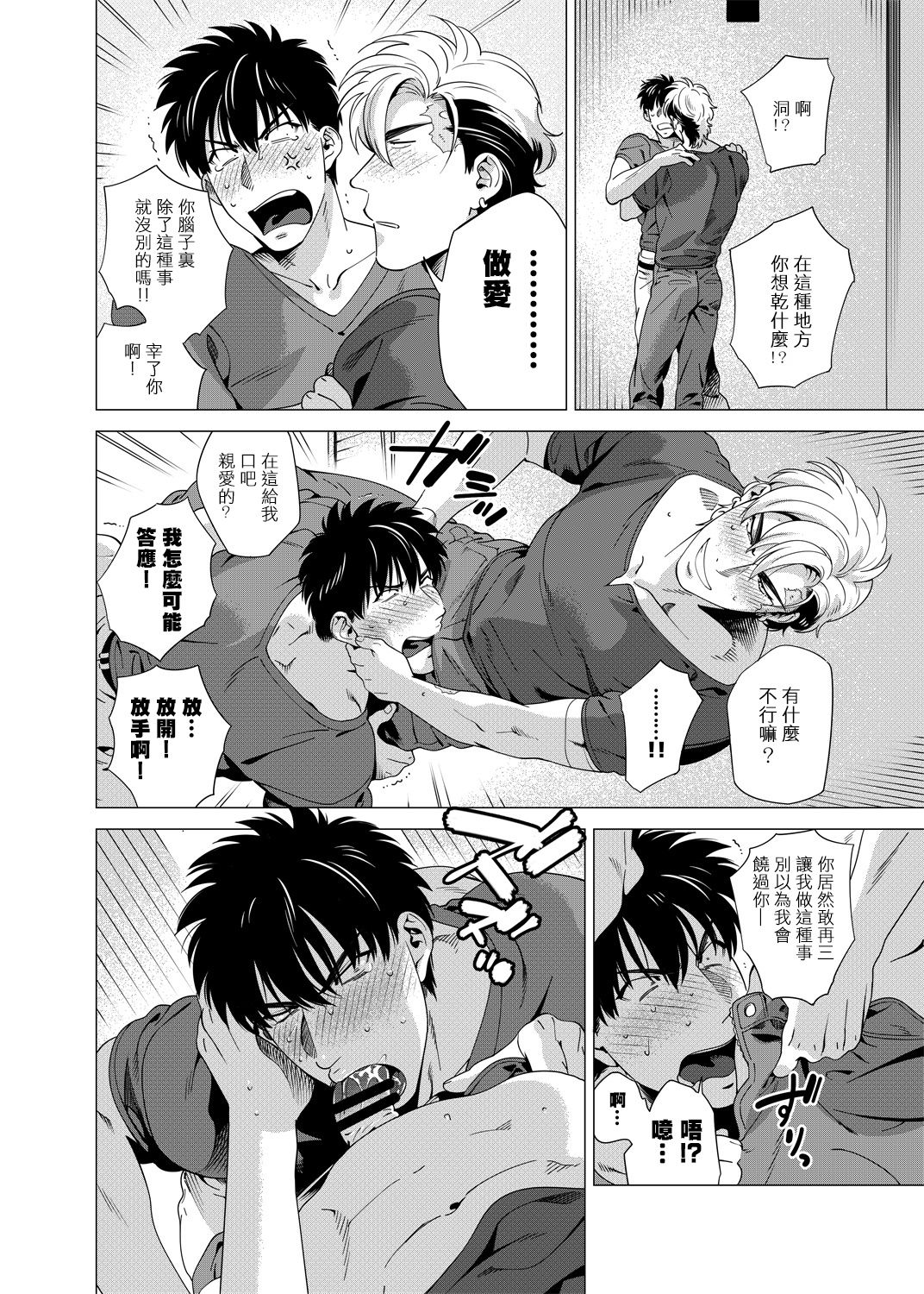 DARKNESS HOUND | 黑暗猎犬 01-06 - Page 148