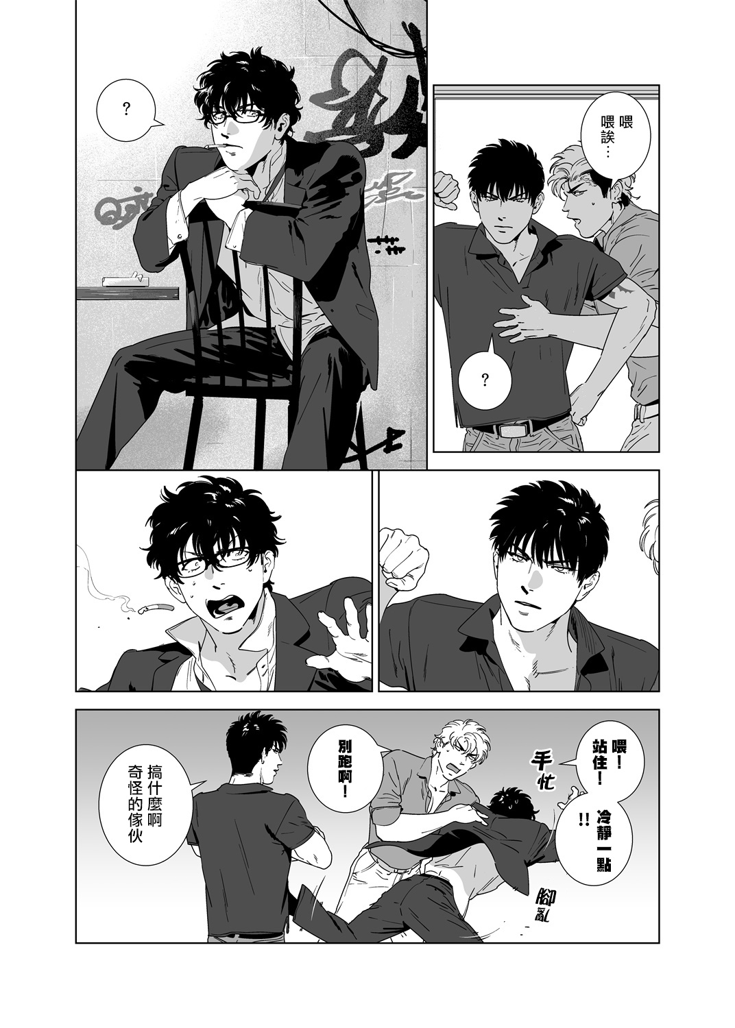 DARKNESS HOUND | 黑暗猎犬 01-06 - Page 167