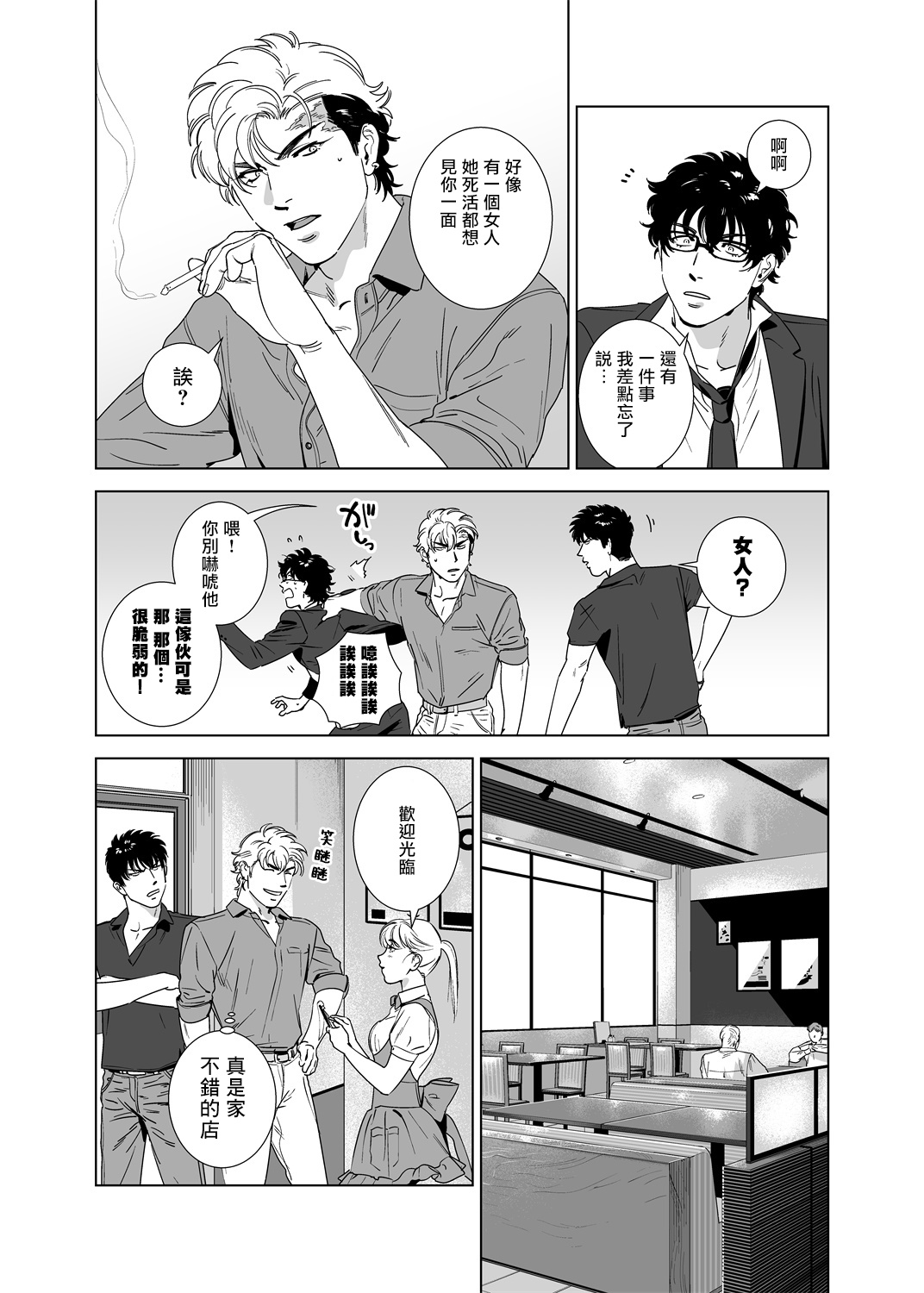 DARKNESS HOUND | 黑暗猎犬 01-06 - Page 170