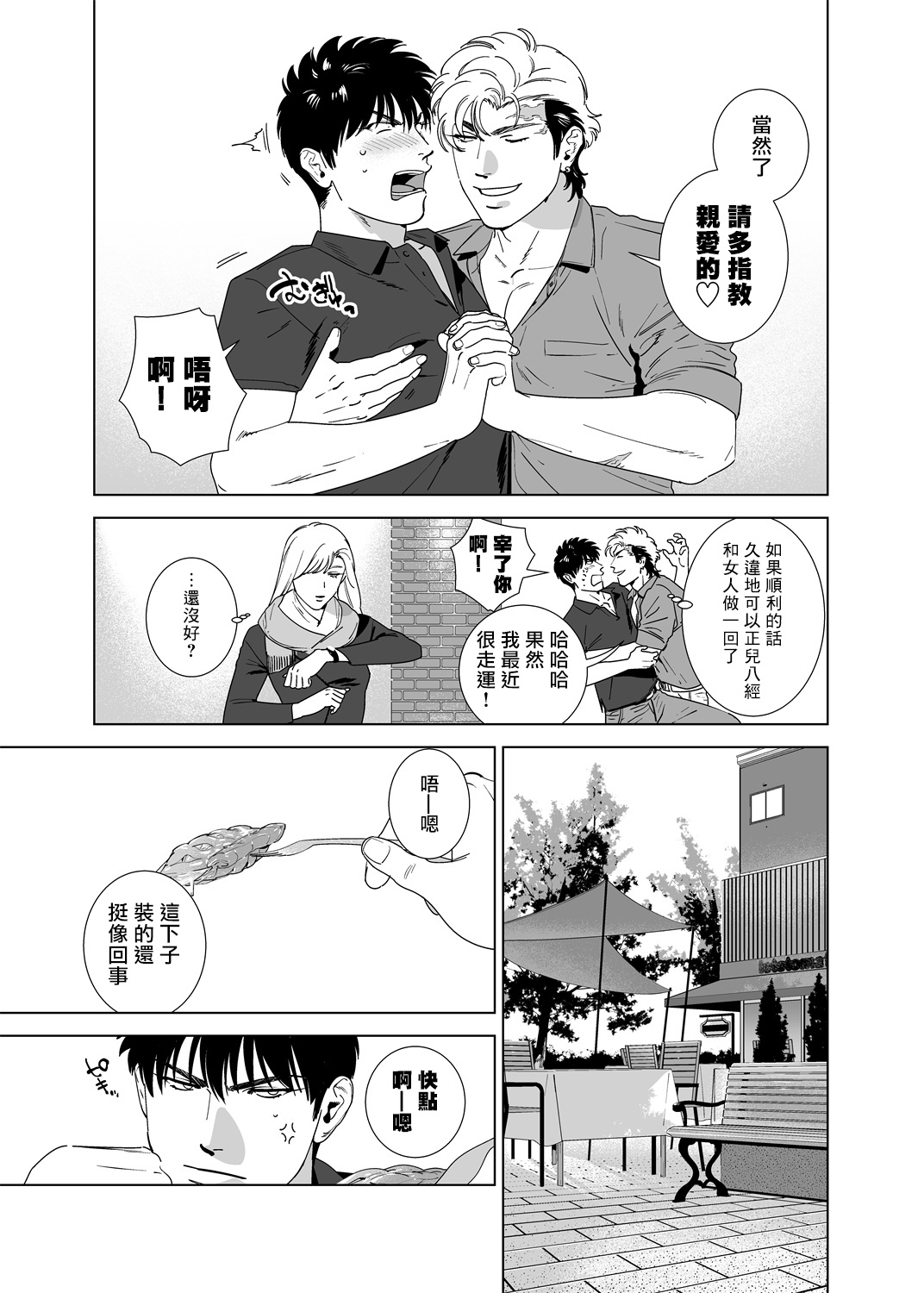 DARKNESS HOUND | 黑暗猎犬 01-06 - Page 178
