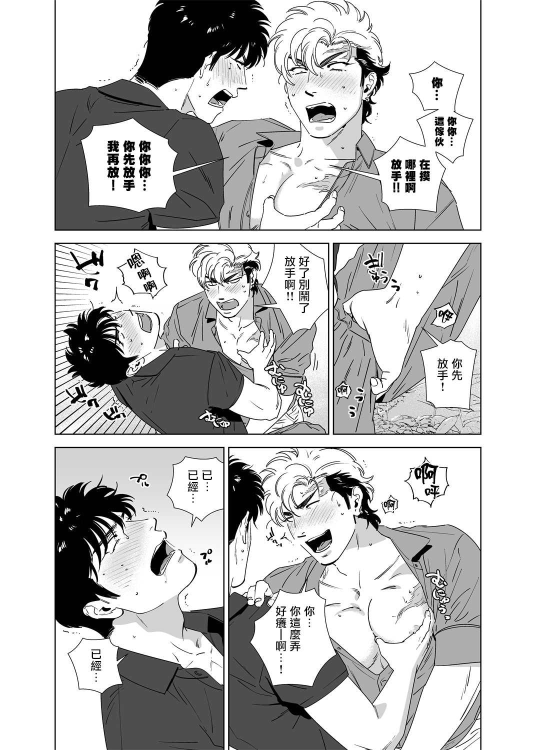 DARKNESS HOUND | 黑暗猎犬 01-06 - Page 185