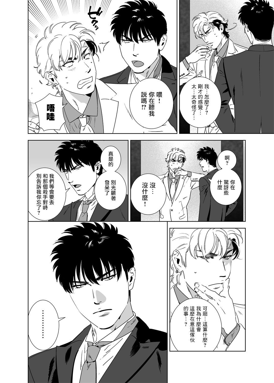 DARKNESS HOUND | 黑暗猎犬 01-06 - Page 191