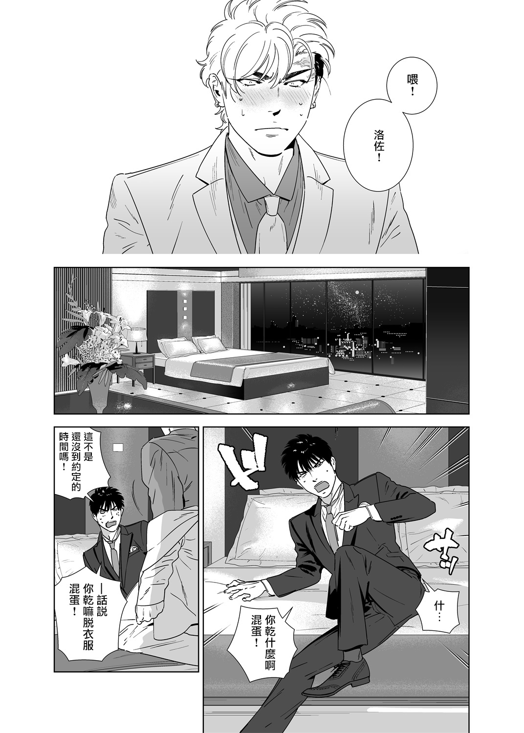 DARKNESS HOUND | 黑暗猎犬 01-06 - Page 194