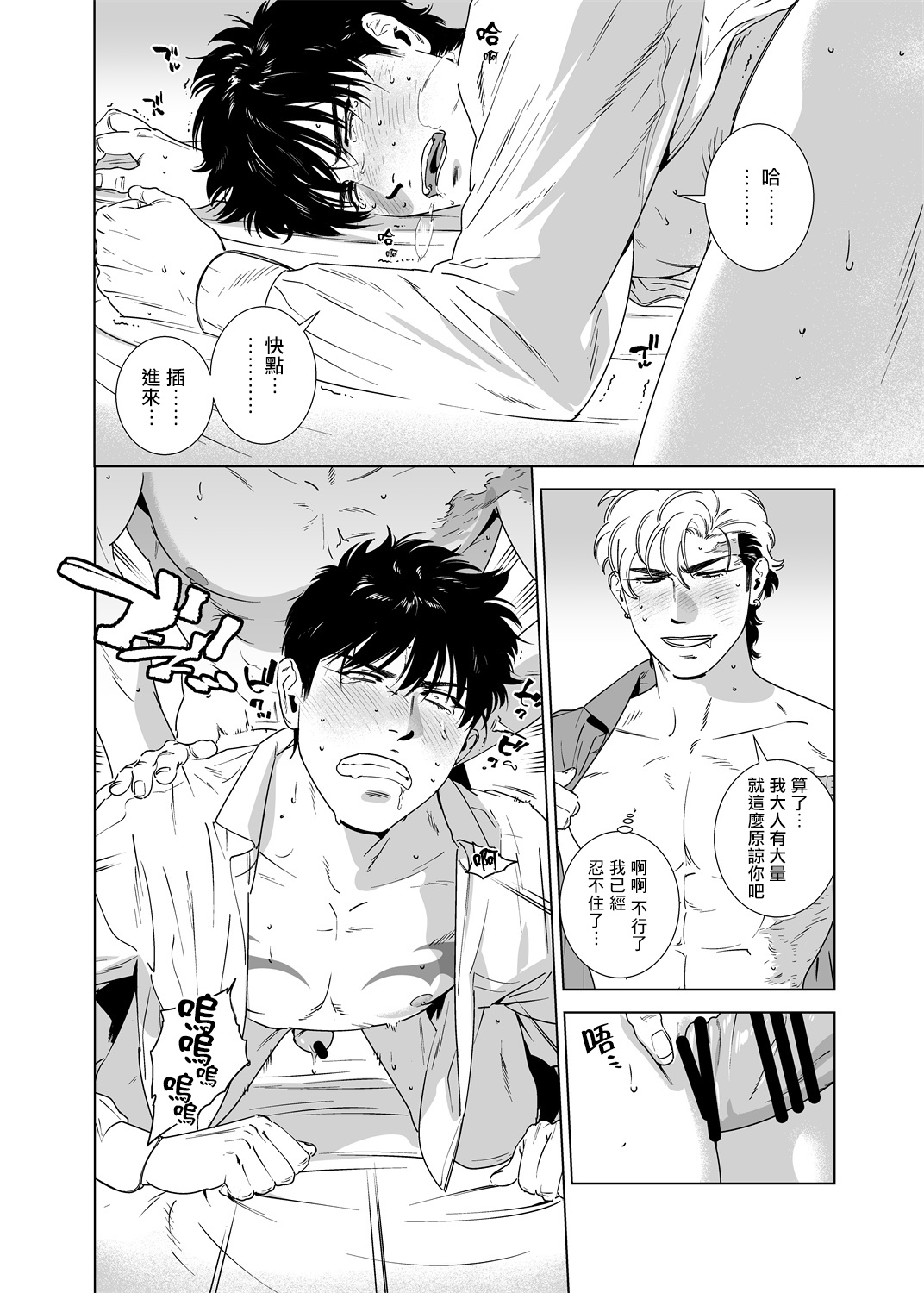 DARKNESS HOUND | 黑暗猎犬 01-06 - Page 201