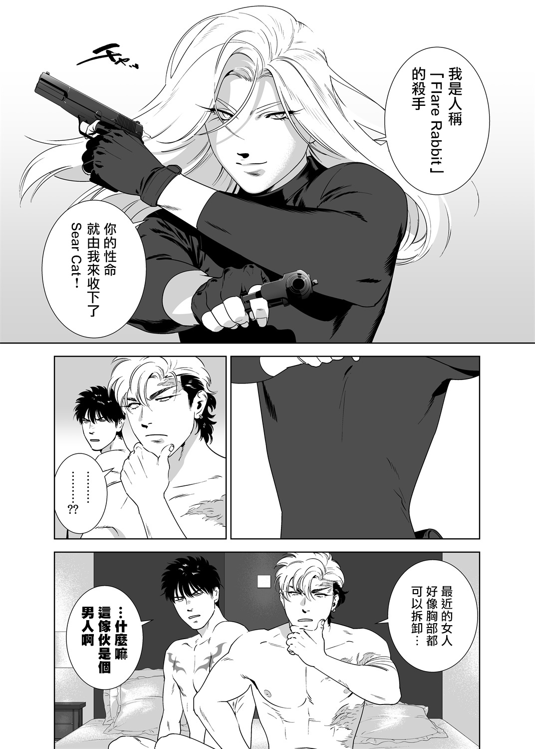 DARKNESS HOUND | 黑暗猎犬 01-06 - Page 208