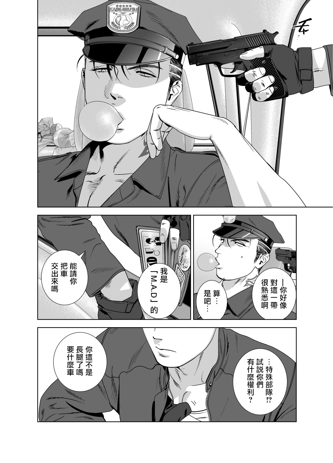 DARKNESS HOUND | 黑暗猎犬 01-06 - Page 230
