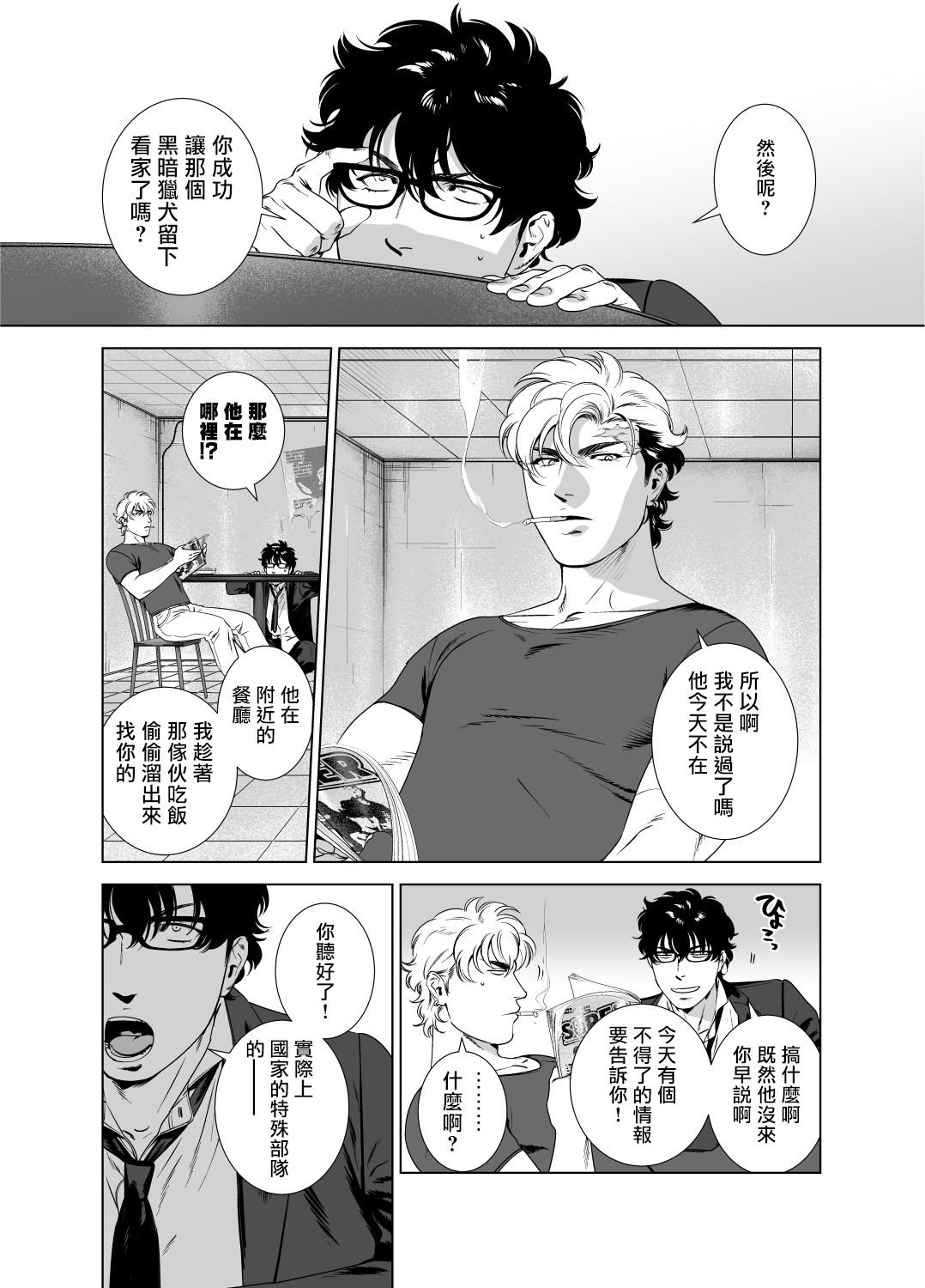 DARKNESS HOUND | 黑暗猎犬 01-06 - Page 232