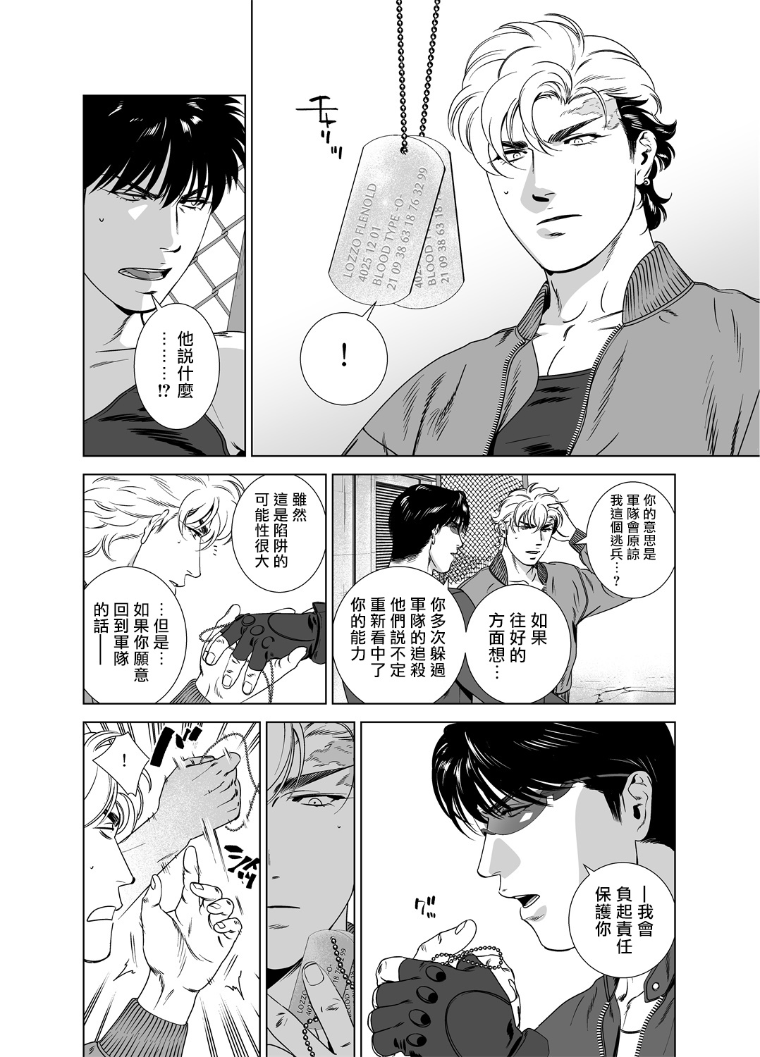 DARKNESS HOUND | 黑暗猎犬 01-06 - Page 238