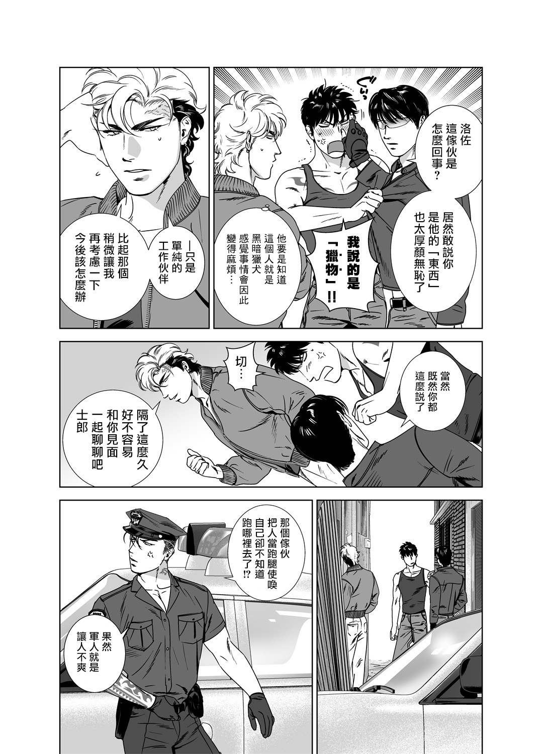 DARKNESS HOUND | 黑暗猎犬 01-06 - Page 240