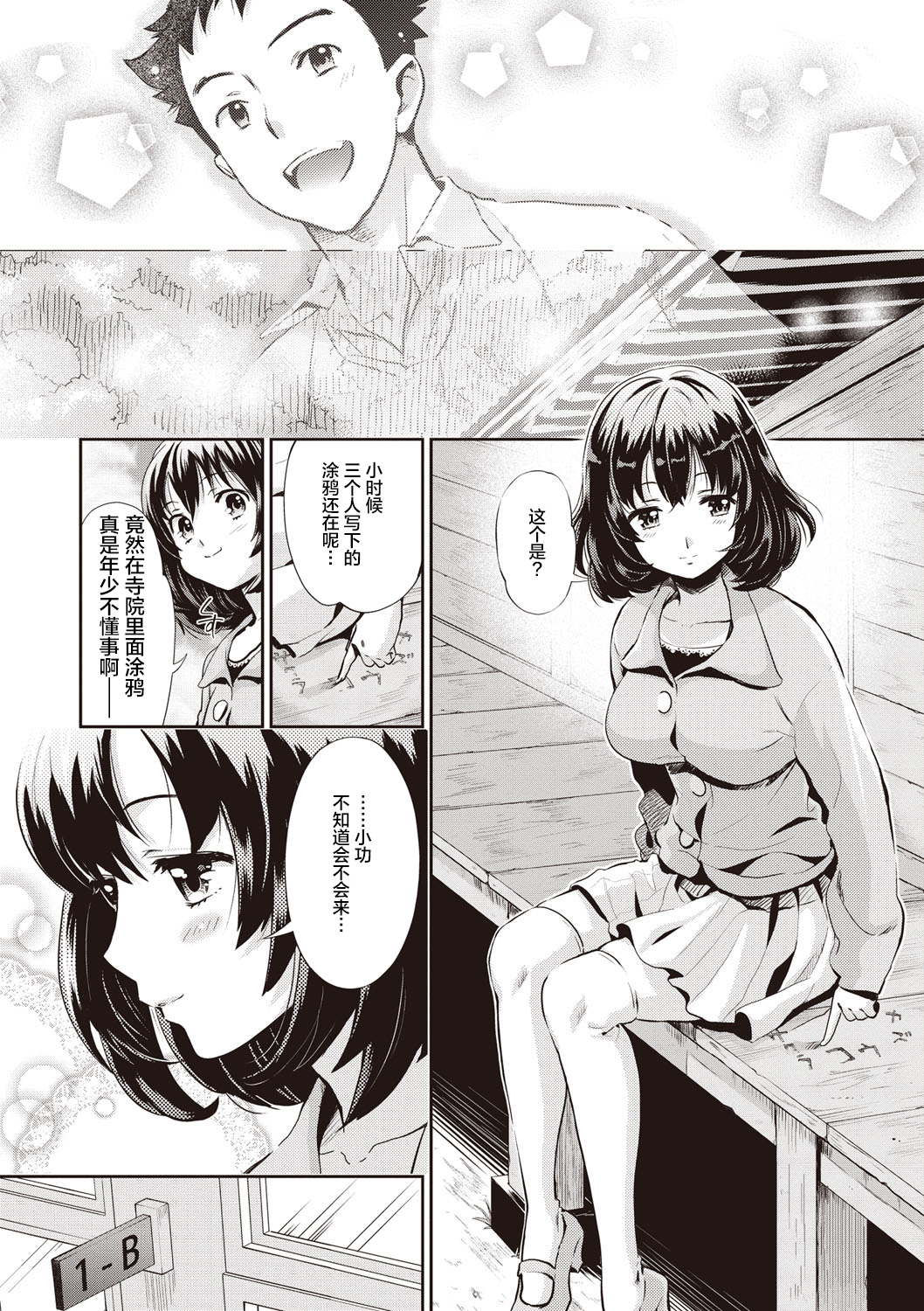 Ima kara Kanojo ga Netoraremasu - Page 104