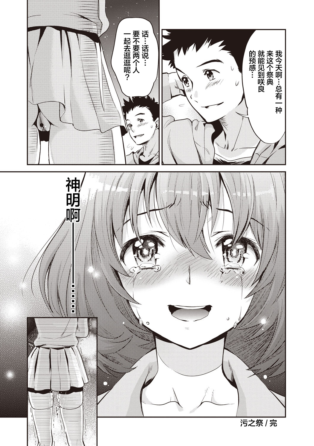Ima kara Kanojo ga Netoraremasu - Page 120