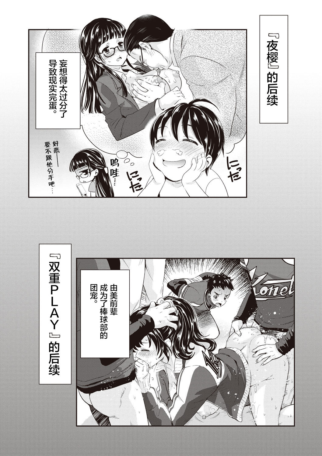 Ima kara Kanojo ga Netoraremasu - Page 121
