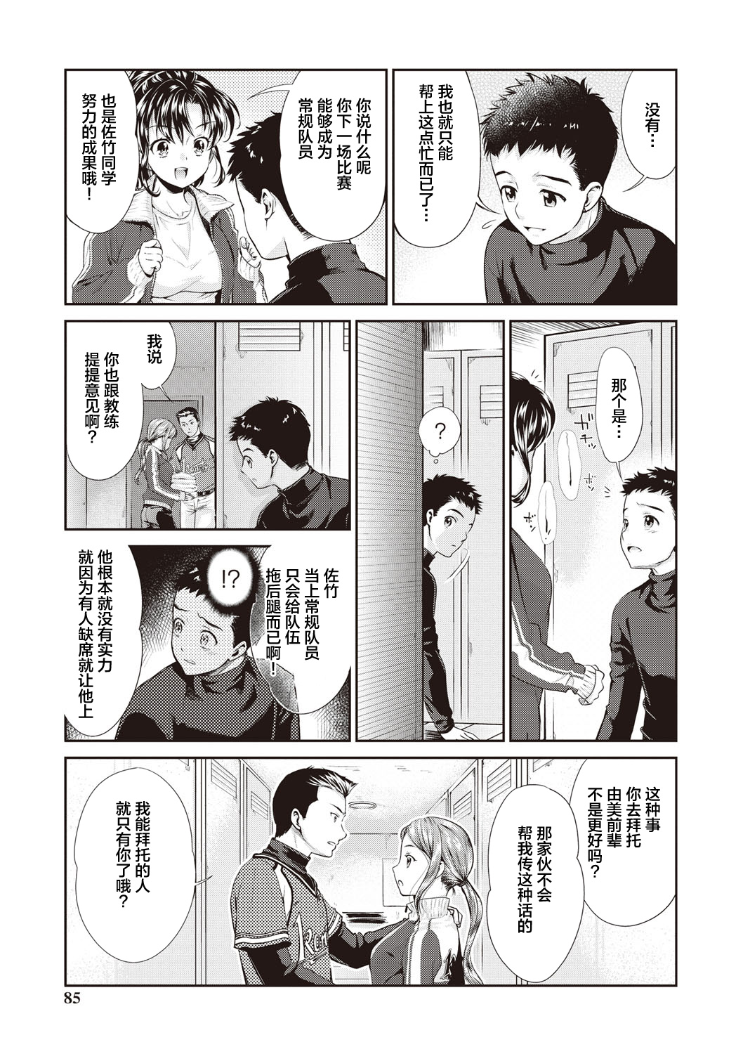 Ima kara Kanojo ga Netoraremasu - Page 83