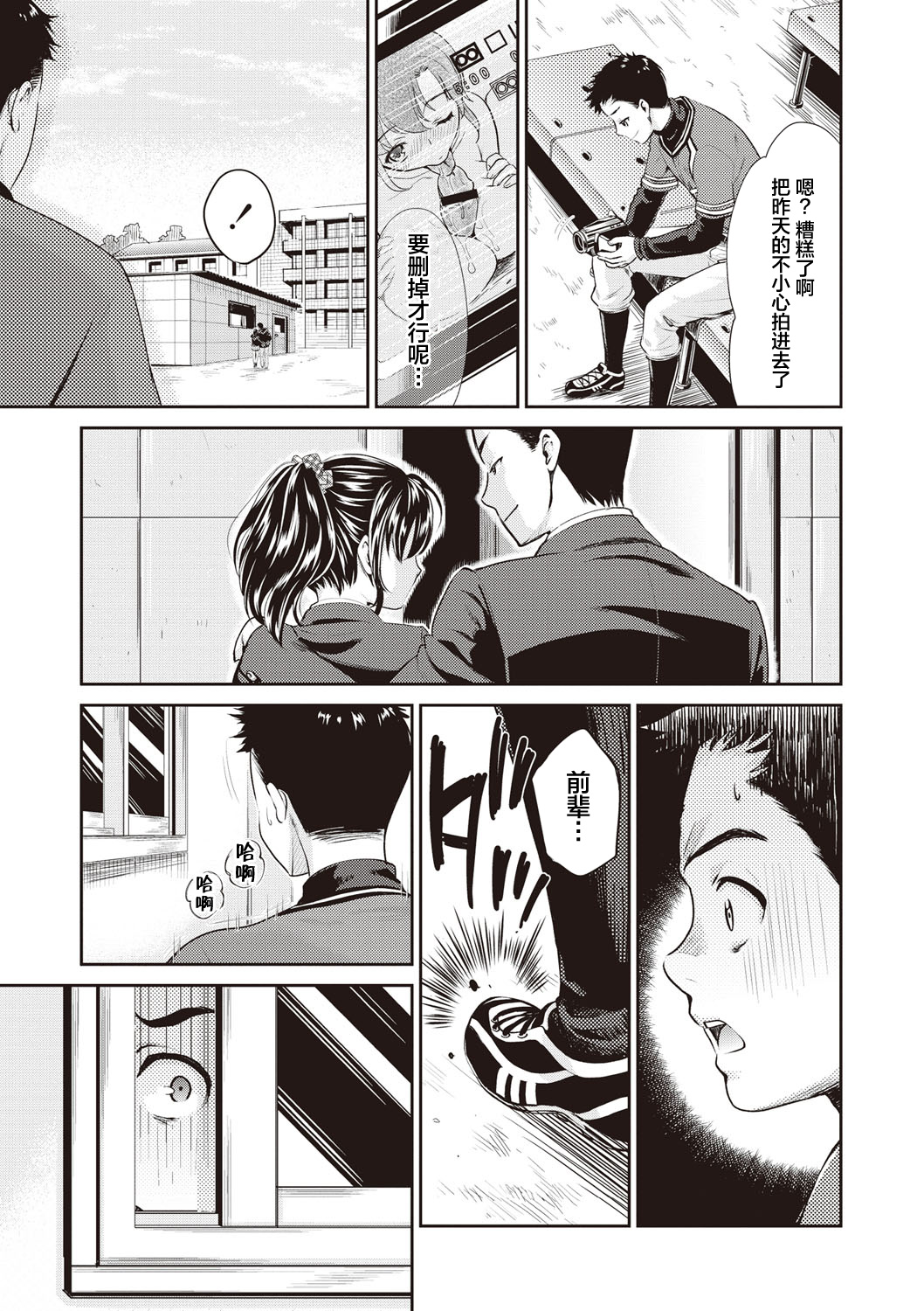 Ima kara Kanojo ga Netoraremasu - Page 99