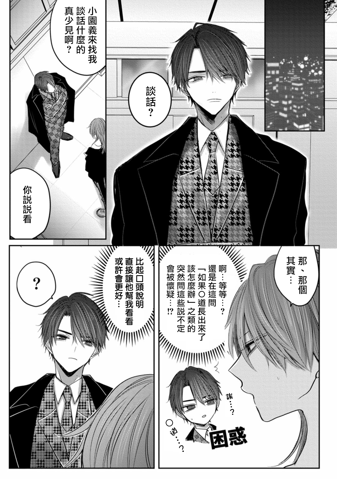 Kuroe to Mesu no Sono | 黑江和雌之园 Ch. 1-3 - Page 19
