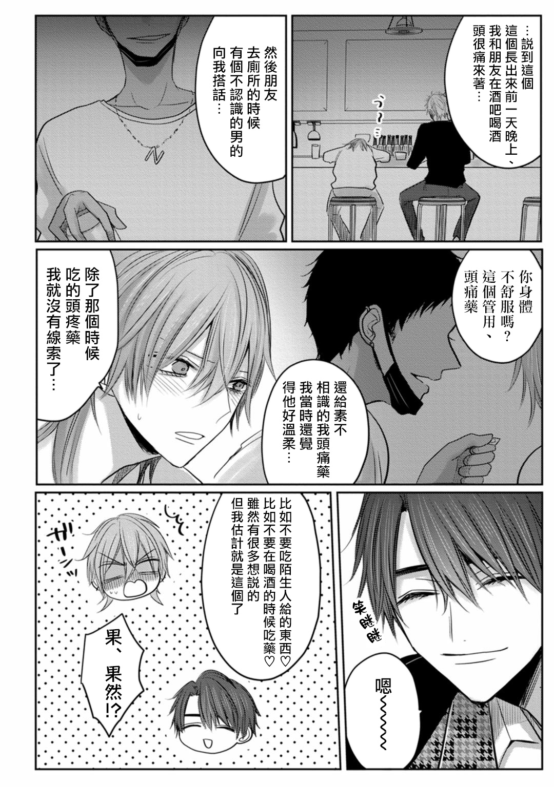 Kuroe to Mesu no Sono | 黑江和雌之园 Ch. 1-3 - Page 46