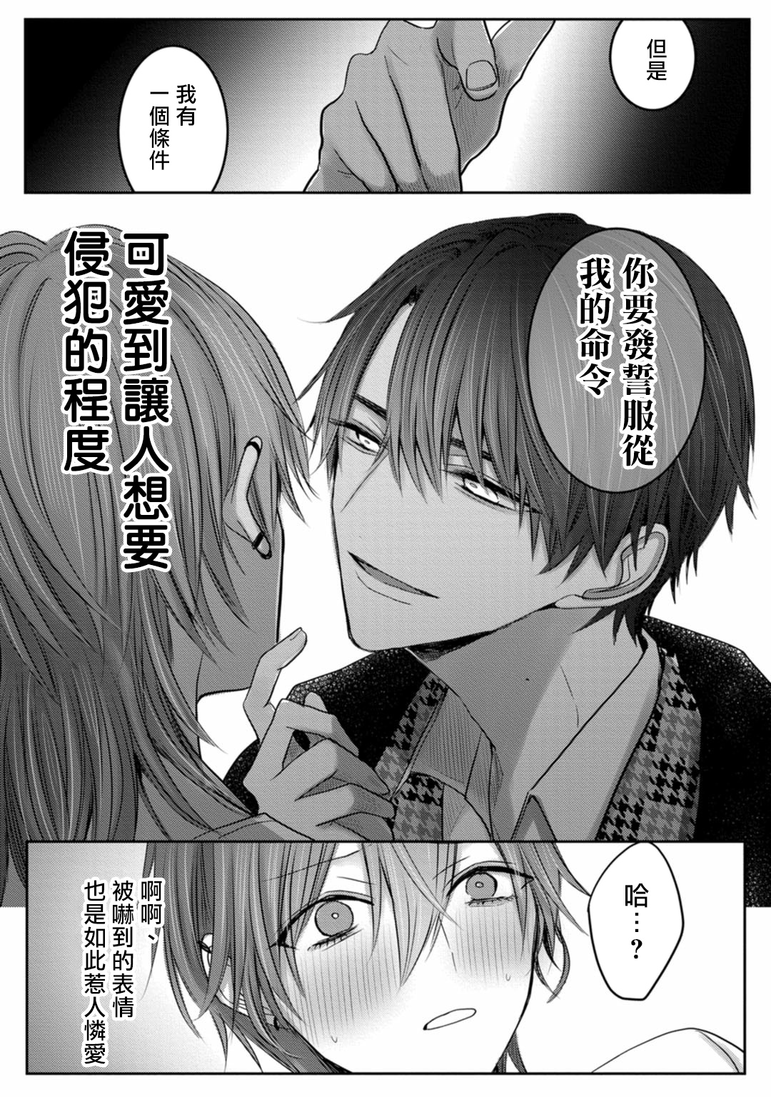 Kuroe to Mesu no Sono | 黑江和雌之园 Ch. 1-3 - Page 50