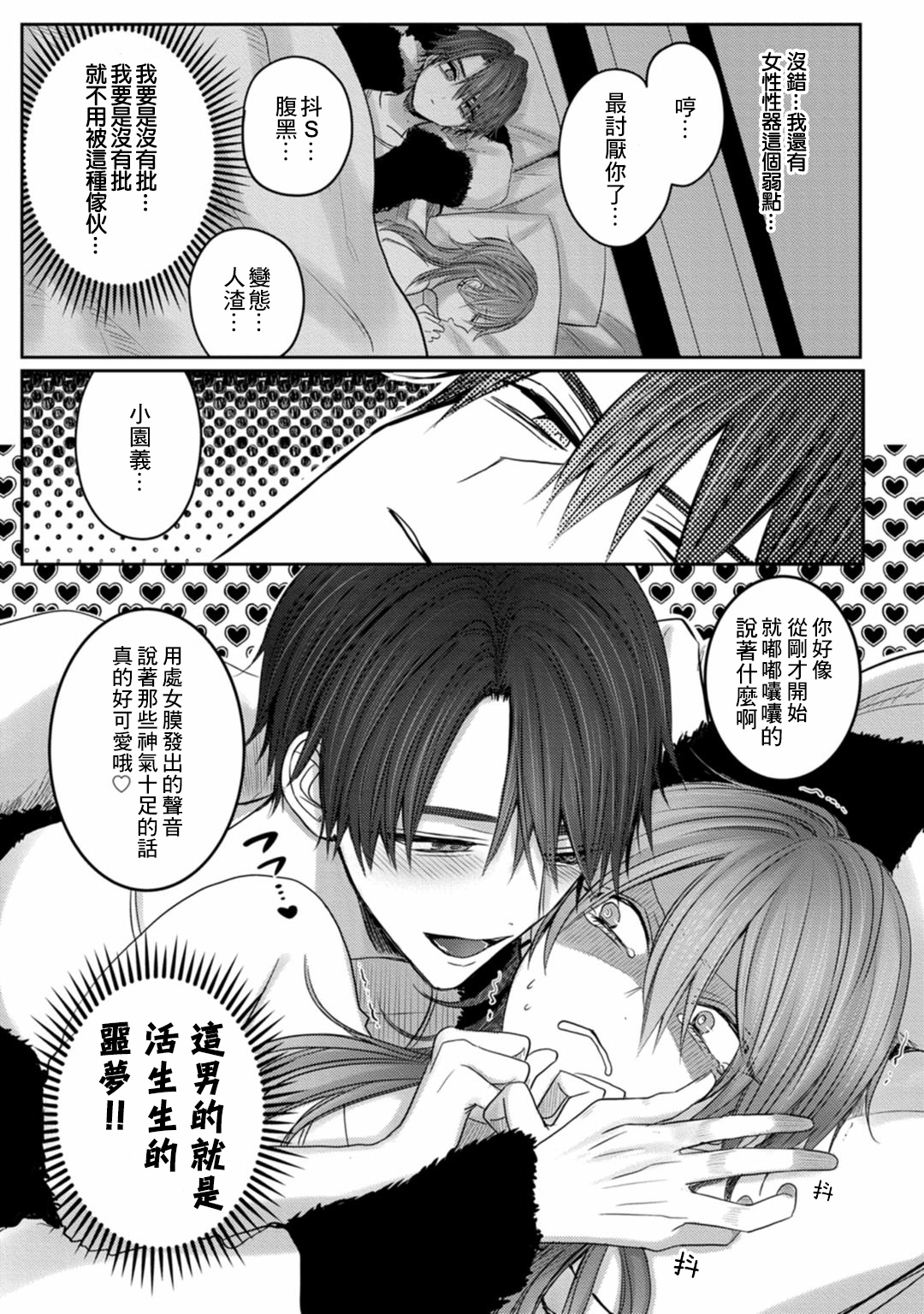 Kuroe to Mesu no Sono | 黑江和雌之园 Ch. 1-3 - Page 59