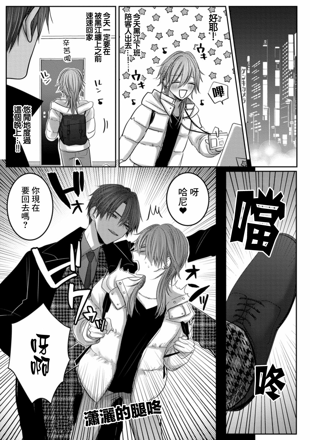 Kuroe to Mesu no Sono | 黑江和雌之园 Ch. 1-3 - Page 61