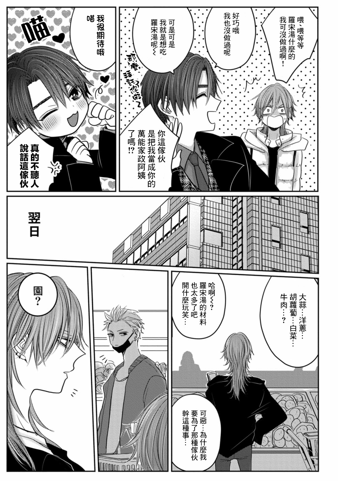 Kuroe to Mesu no Sono | 黑江和雌之园 Ch. 1-3 - Page 63