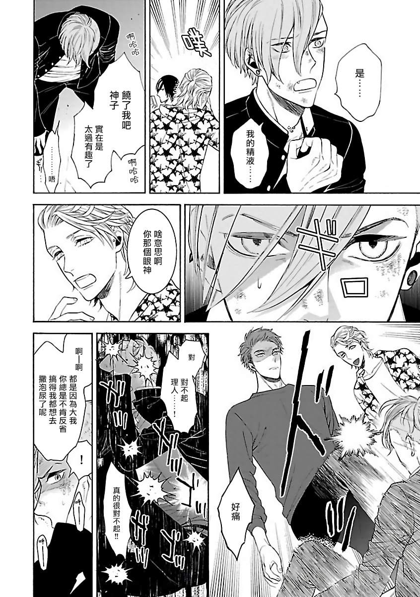 Gokuaku BL | 极恶BL 1-4 - Page 46
