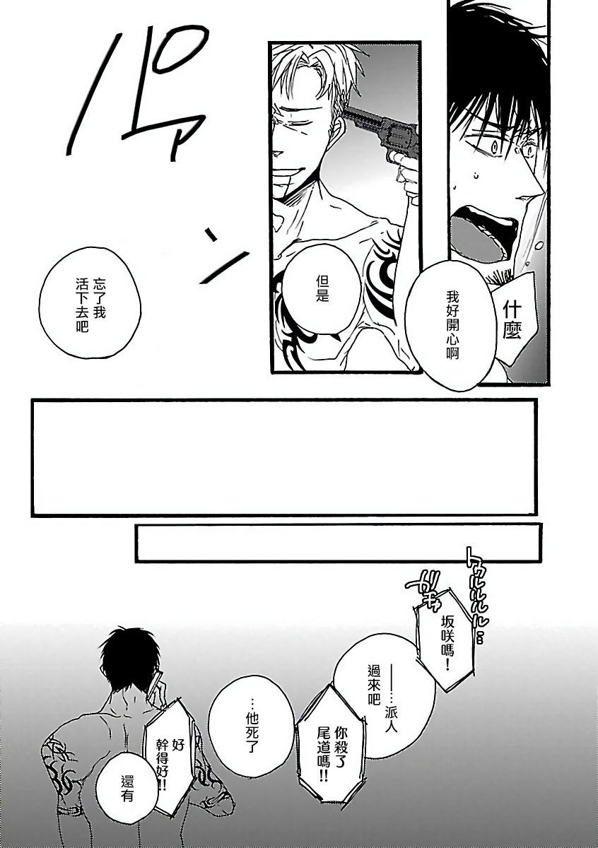 Gokuaku BL | 极恶BL 1-4 - Page 70