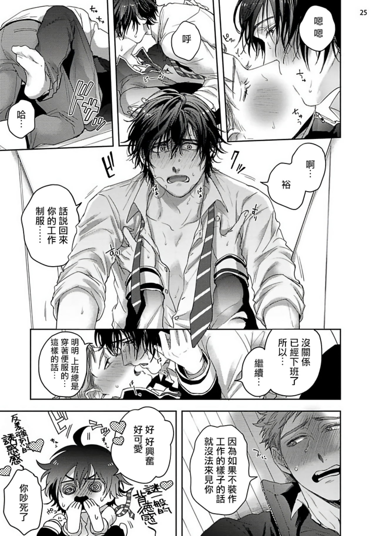 Tomodachi Dakedo Oishisou | 虽然是朋友但你看起來很好吃 Ch. 1-3 - Page 105