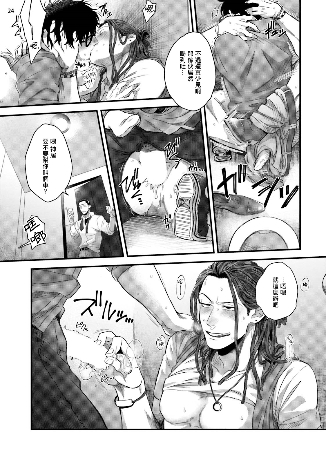 Yarichin DJ Virgin Night | 无节操DJ★ - Page 25