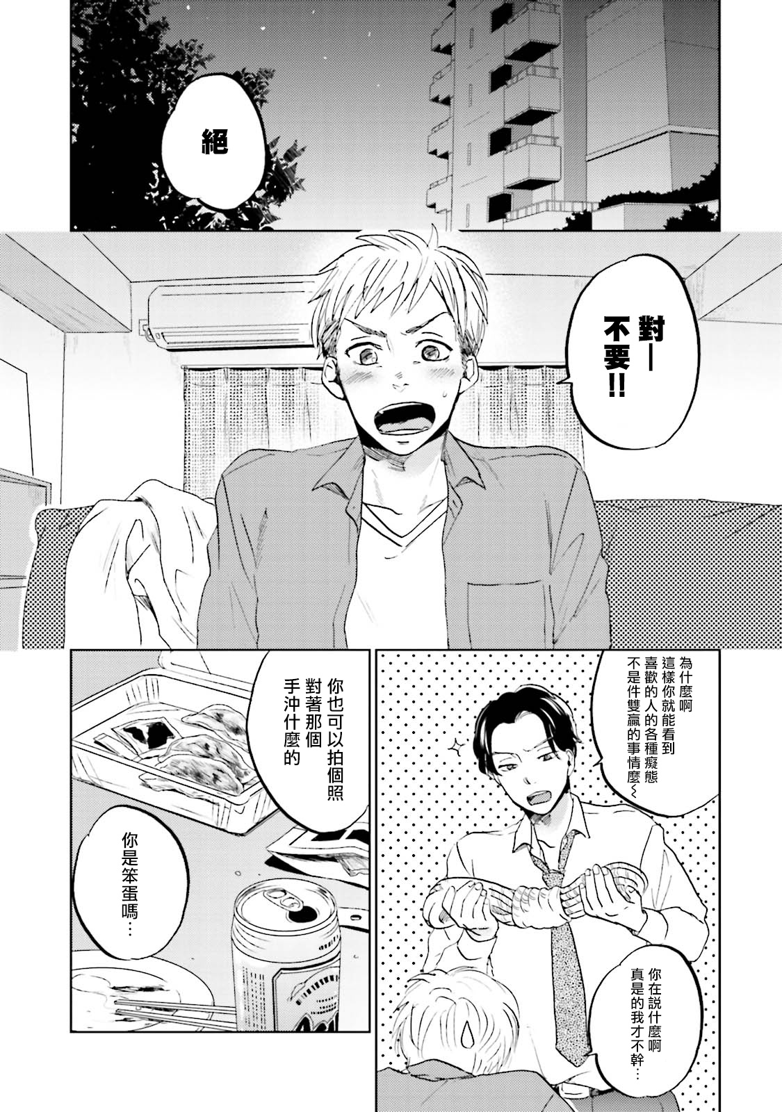 Motto Musunde, Hiraite Hayaku | 再绑紧点、快打开我 Ch. 1-3 - Page 11