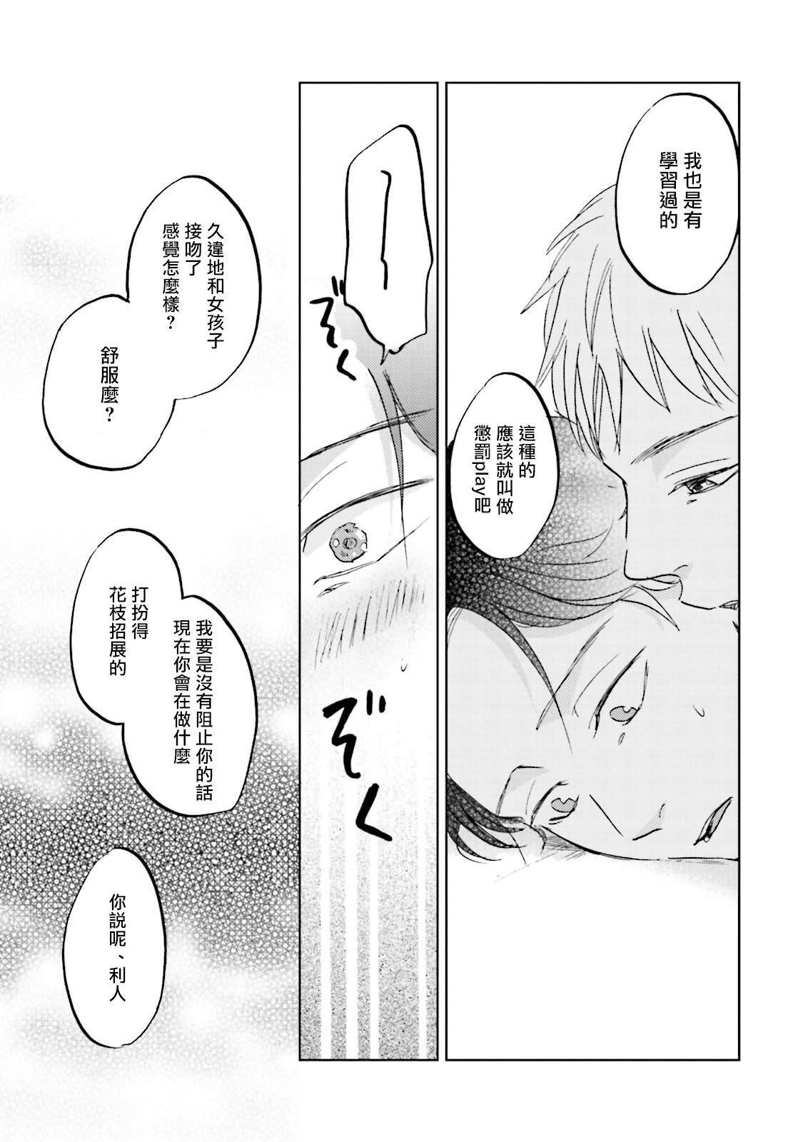 Motto Musunde, Hiraite Hayaku | 再绑紧点、快打开我 Ch. 1-3 - Page 65
