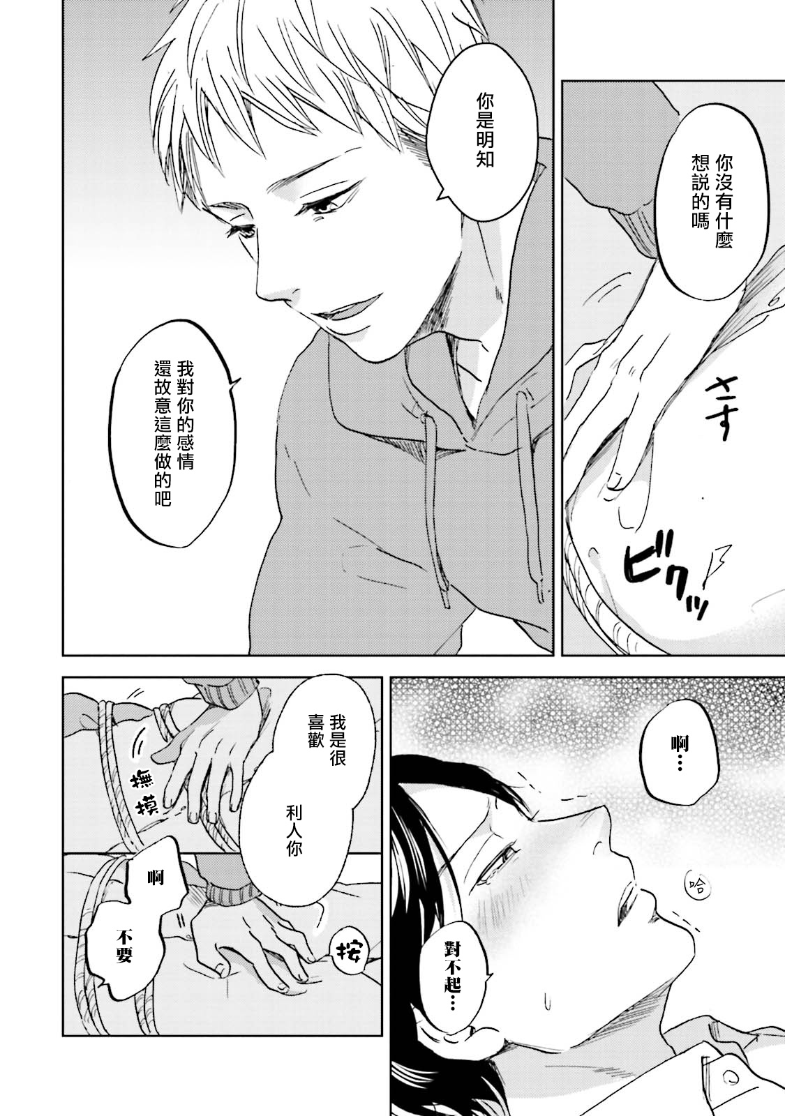 Motto Musunde, Hiraite Hayaku | 再绑紧点、快打开我 Ch. 1-3 - Page 66
