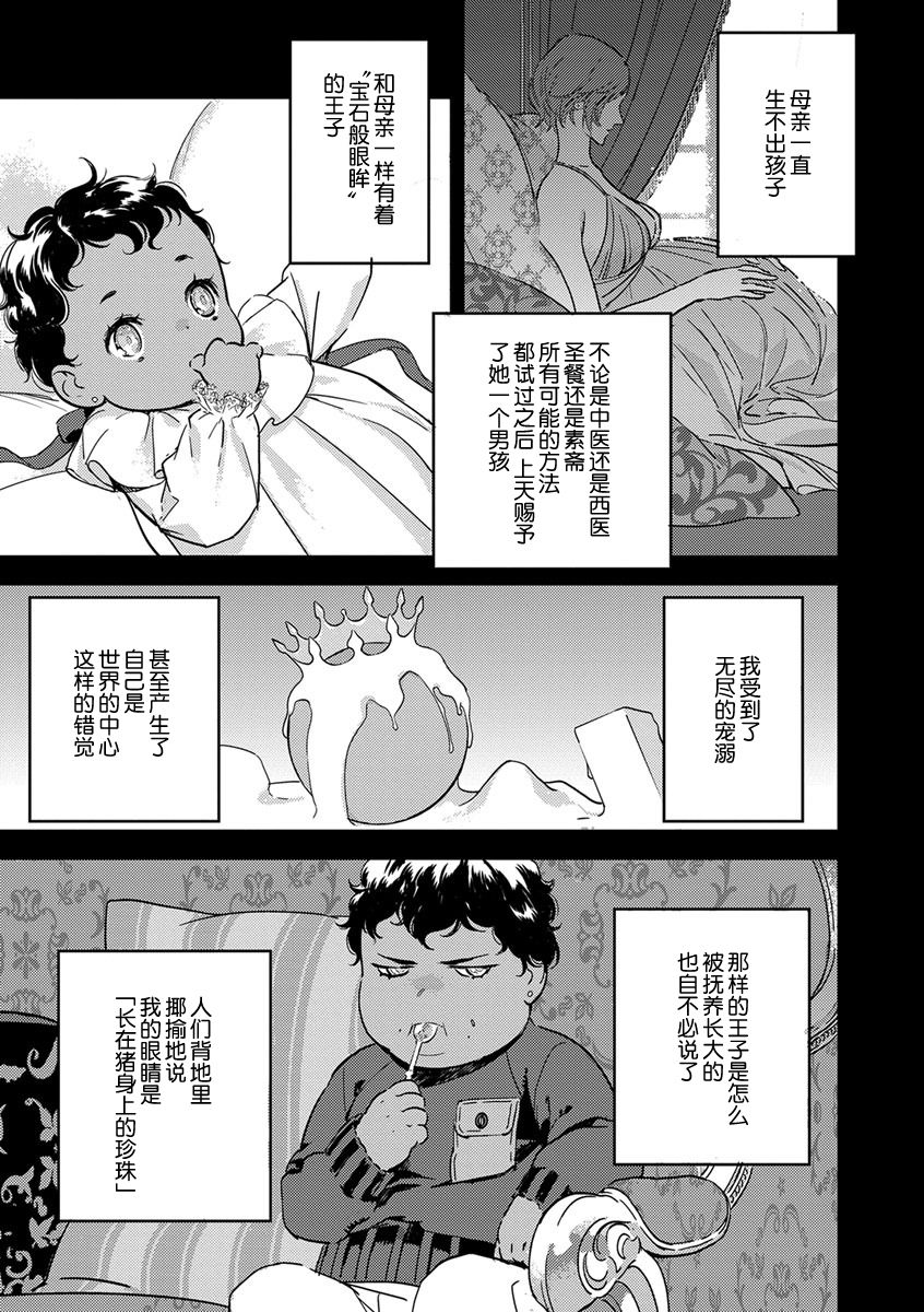 MY PRINCE | 我的王子大人 Ch.1-9 - Page 111