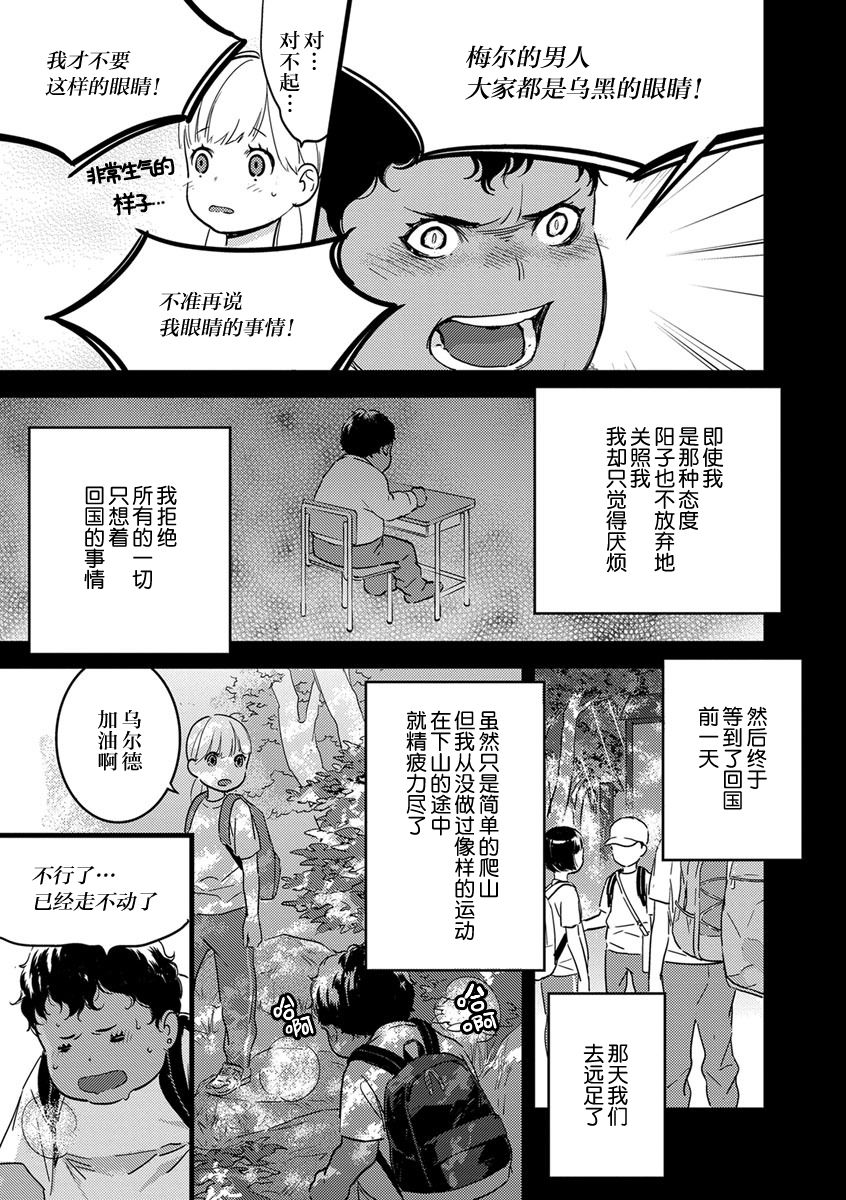 MY PRINCE | 我的王子大人 Ch.1-9 - Page 113