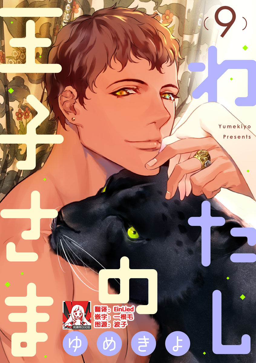 MY PRINCE | 我的王子大人 Ch.1-9 - Page 195