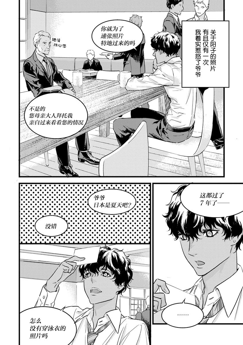MY PRINCE | 我的王子大人 Ch.1-9 - Page 198