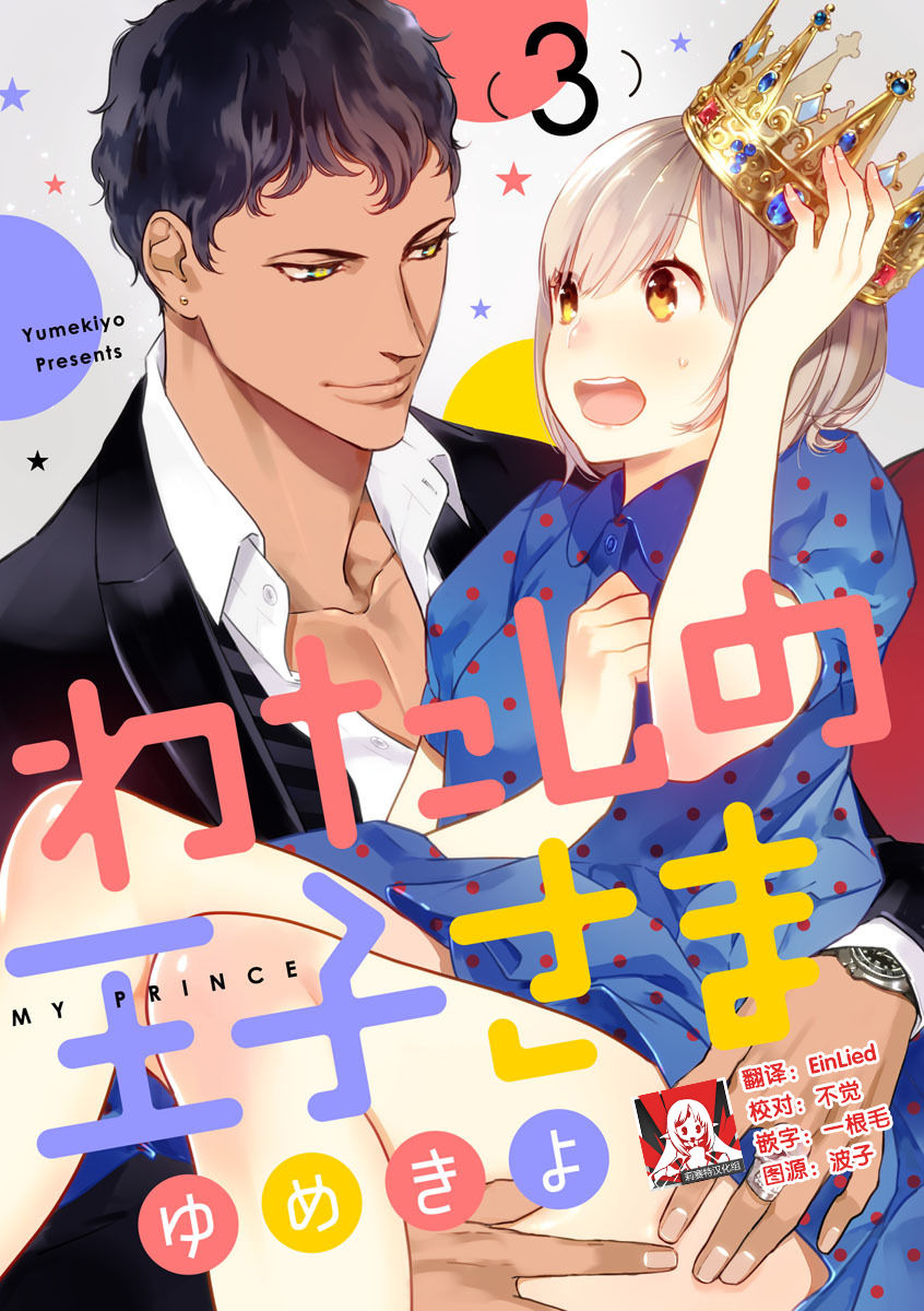 MY PRINCE | 我的王子大人 Ch.1-9 - Page 45