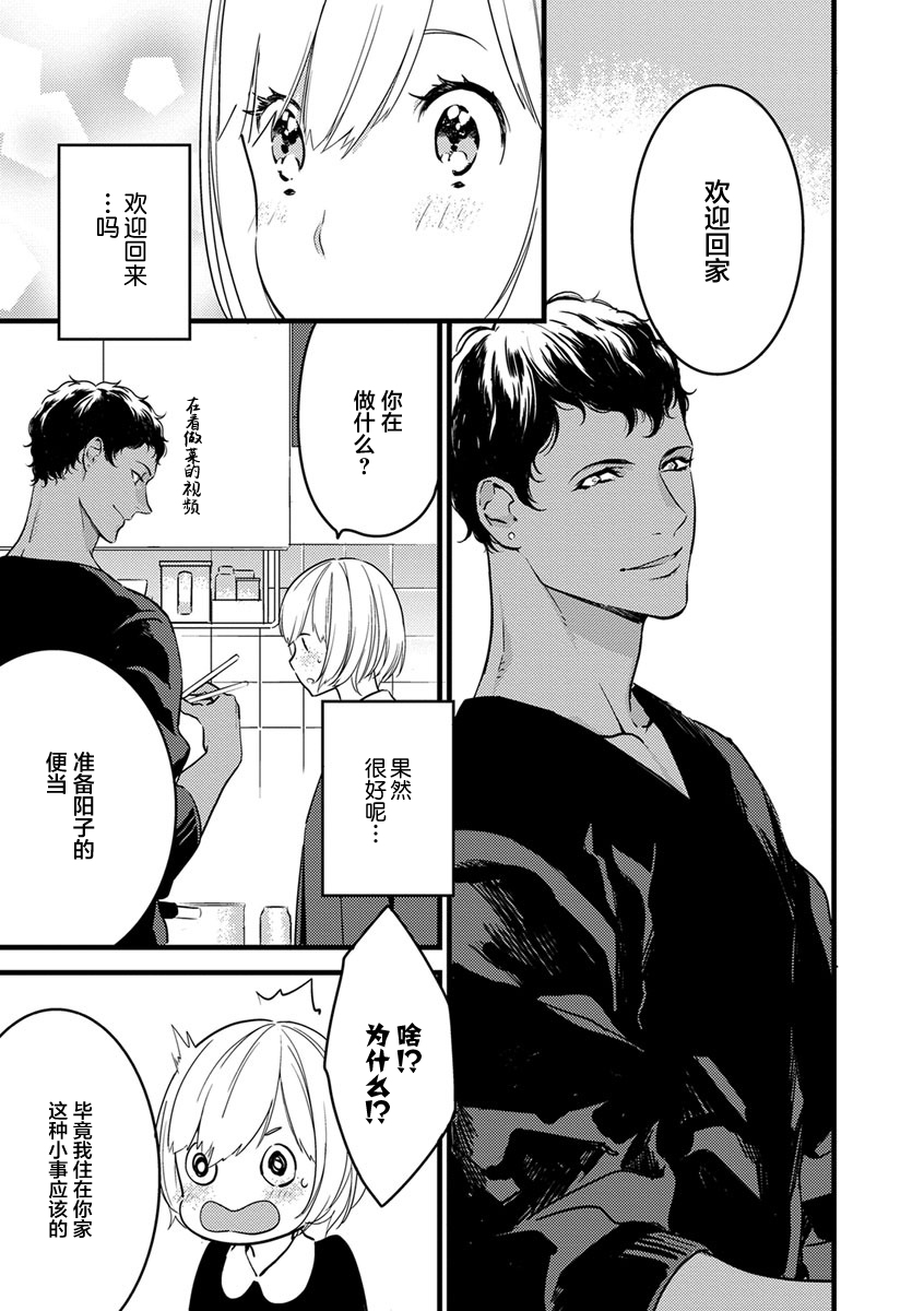 MY PRINCE | 我的王子大人 Ch.1-9 - Page 47