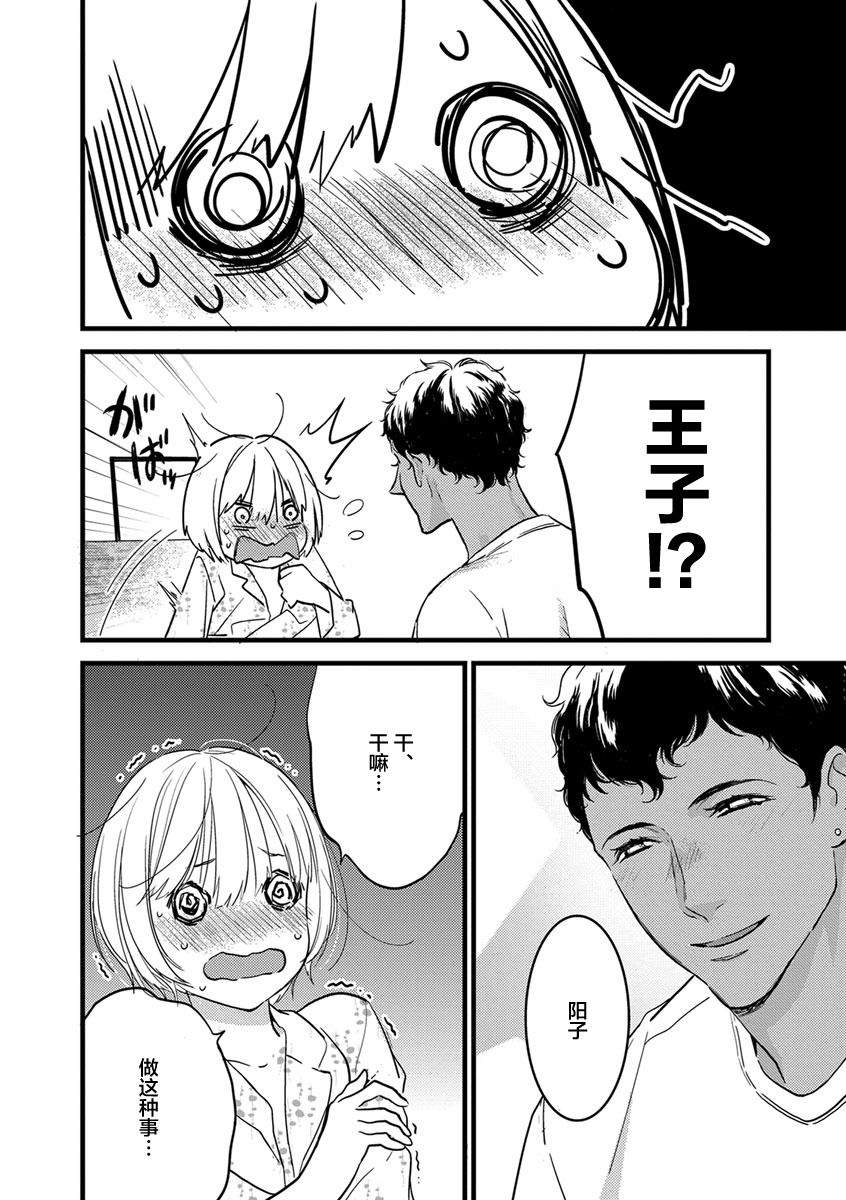 MY PRINCE | 我的王子大人 Ch.1-9 - Page 56