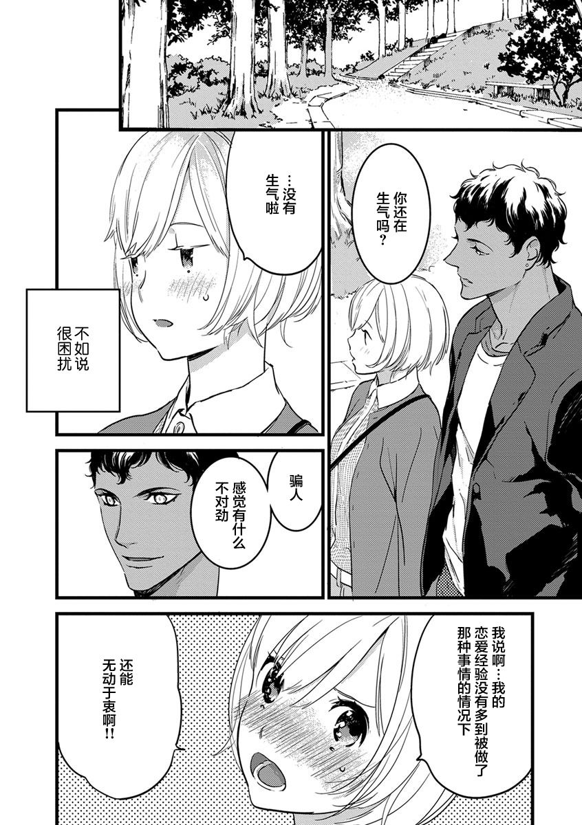MY PRINCE | 我的王子大人 Ch.1-9 - Page 60
