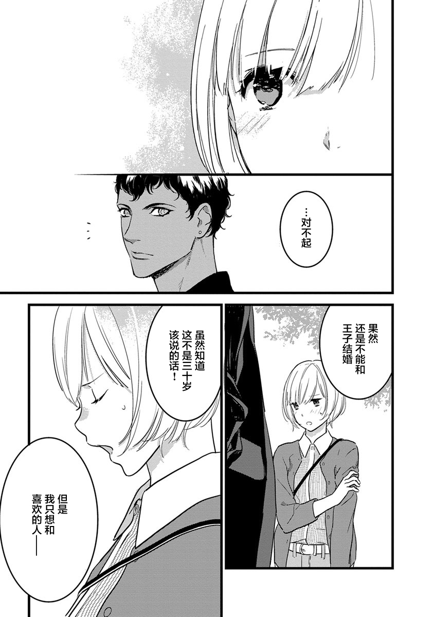 MY PRINCE | 我的王子大人 Ch.1-9 - Page 63