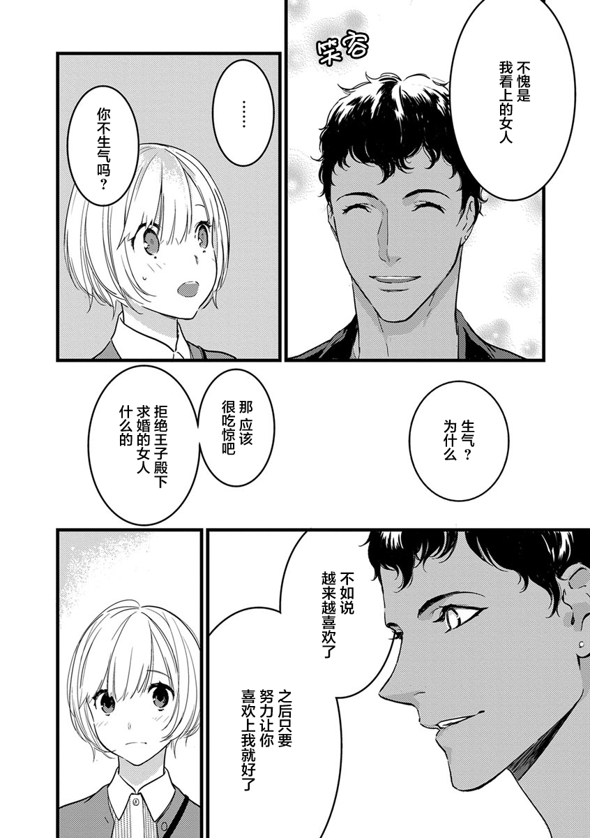 MY PRINCE | 我的王子大人 Ch.1-9 - Page 64