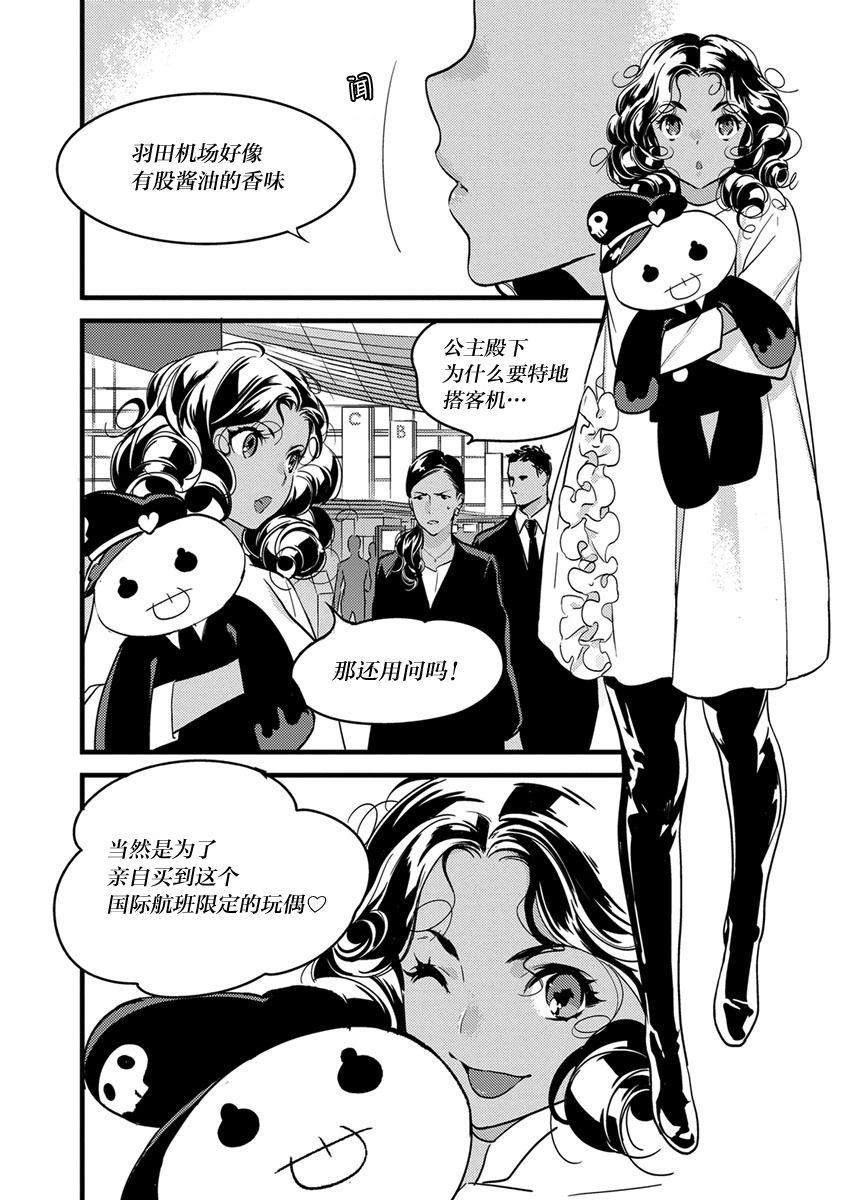 MY PRINCE | 我的王子大人 Ch.1-9 - Page 70