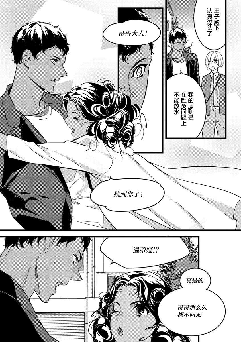MY PRINCE | 我的王子大人 Ch.1-9 - Page 71