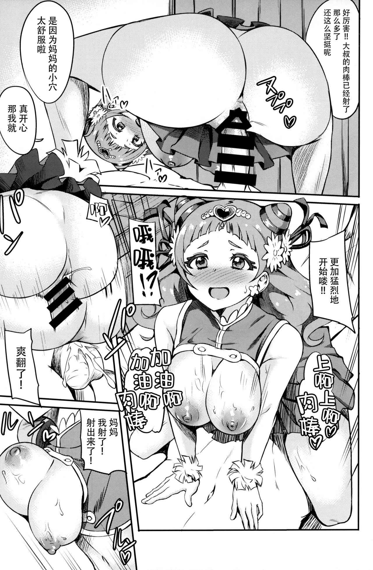 PakoCure ~Yell Mama to H Shitai~ - Page 19