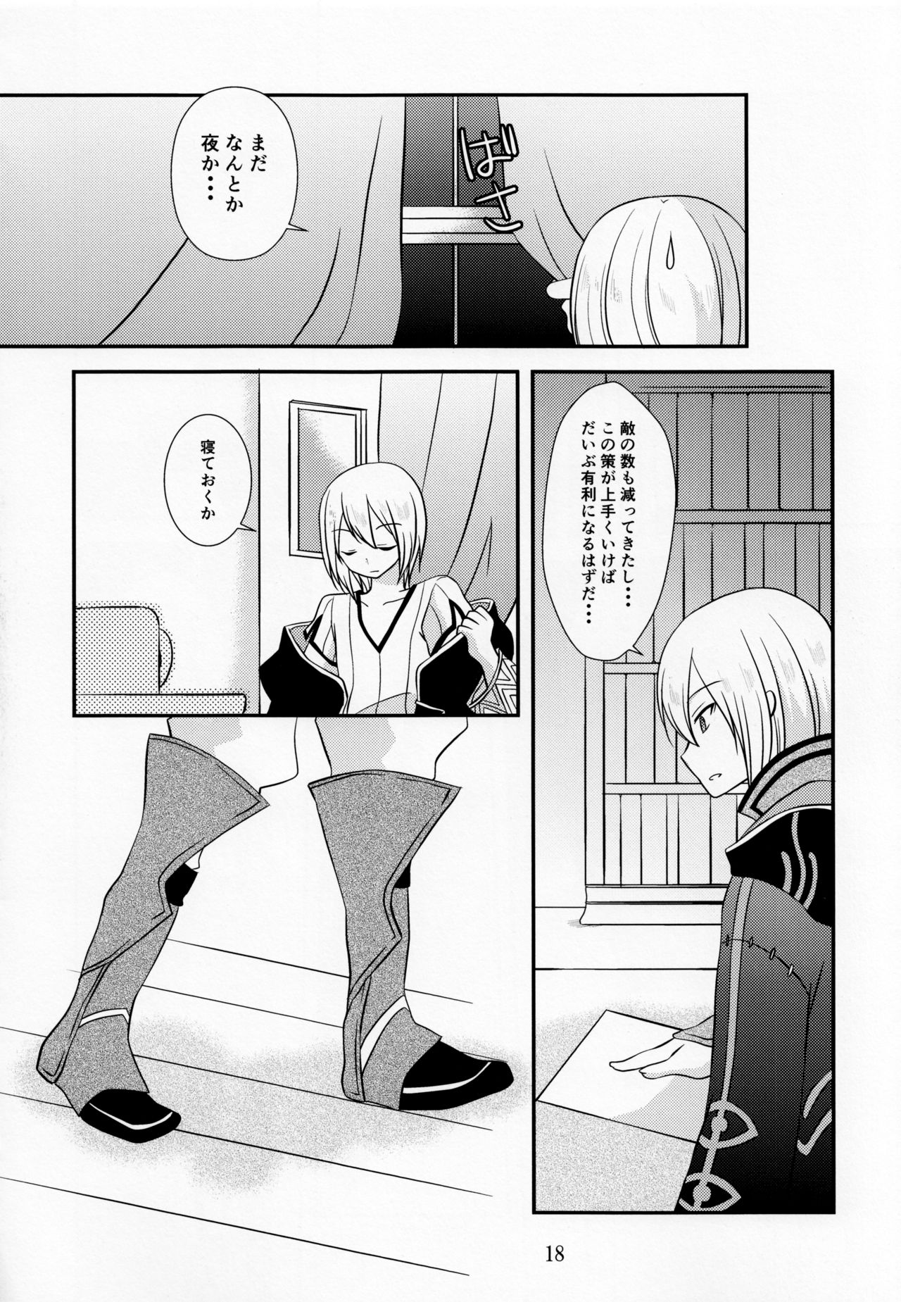 Kore mo Zenbu Ano Hito no Tame - Page 17