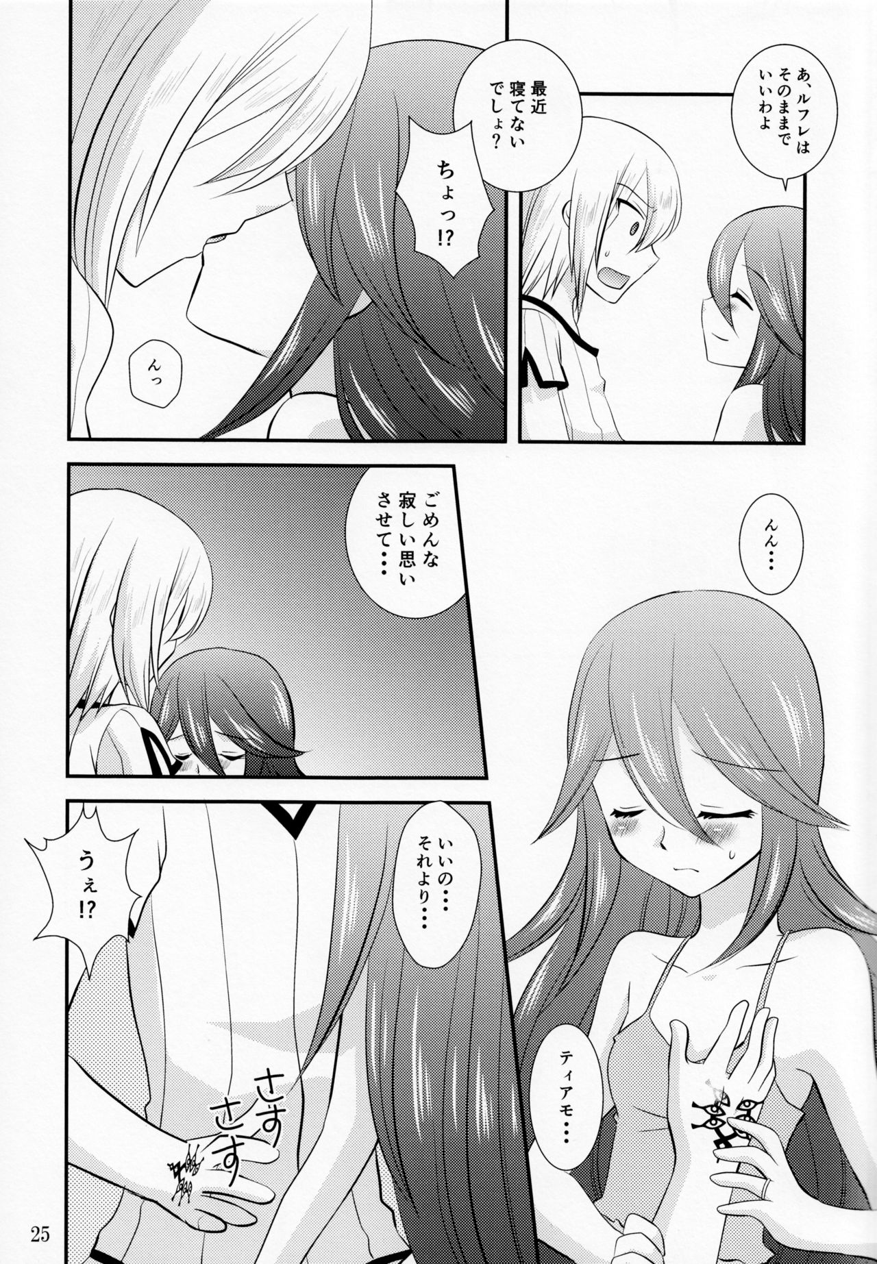 Kore mo Zenbu Ano Hito no Tame - Page 24