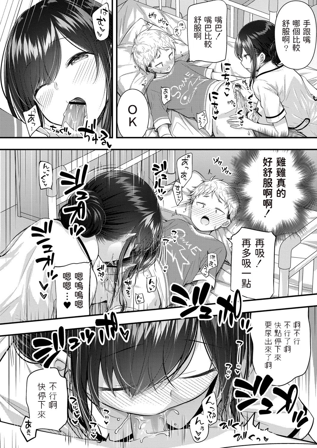 Ii Ko ni Dekimashita - Page 12